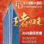2026秋糖 | 实绩为王，问鼎秋糖！丰大国际大酒店邀您南京秋糖再赴招商黄金口岸！