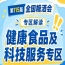 低GI食品药膳预制菜植物基零食｜2026南京秋糖健康食品专区四大热门赛道集中展示