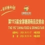 酒店展主馆双轮驱动｜2026南京秋糖实现从预热到高潮的完整招商周期