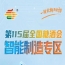 食品机械智能化升级需求迫切，南京秋糖智能制造专区打通发展堵点链接优质资源