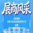 第115届全国糖酒会展商风采之三诺食品集团巡礼篇