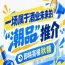 南京秋糖前瞻：酒业未来 