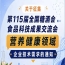第115届全国糖酒会食品科技成果交流会营养健康领域需求征集通知公告启事