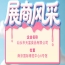 第115届全国糖酒会参展企业风采——汕头市天富食品有限公司闪耀登场