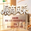 第115届全国糖酒会参展商风采聚焦：霜城（北京）精酿啤酒有限公司