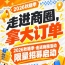 2026第115届南京秋糖季走进商圈活动限量招募盛大启动，拿大订单