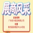 第115届全国糖酒会参展商风采｜广东优卡食品有限公司参展