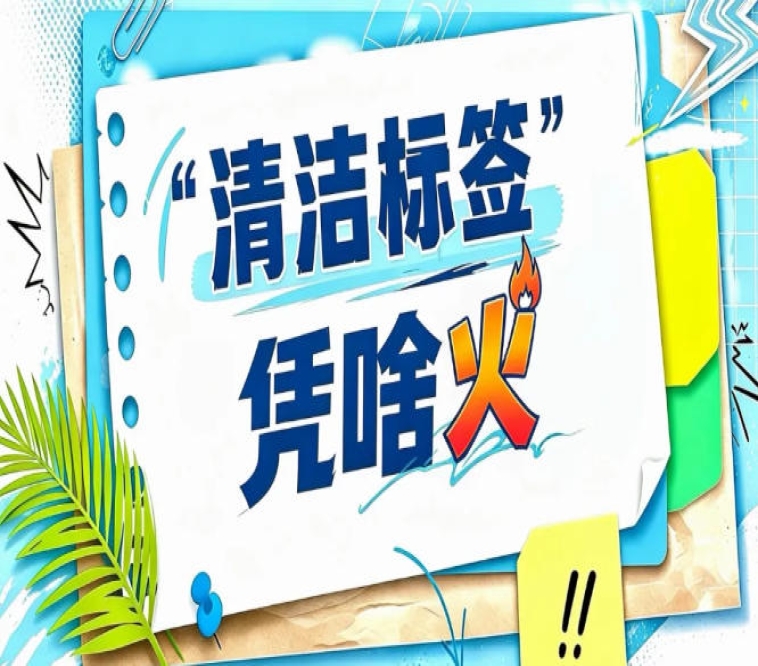2026南京秋糖“清洁标签”茶叶专区｜一片茶叶不需要任何添加