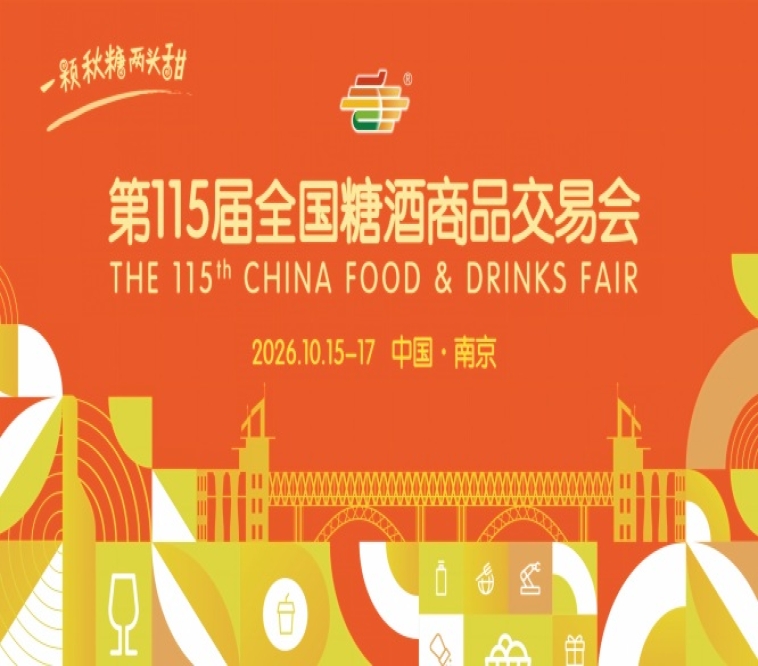 2026 南京糖酒会酒店展商名录汇总 观展路线与逛展攻略合集