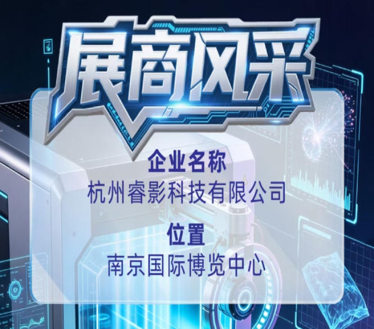 第115届全国糖酒会展商聚焦——杭州睿影科技有限公司